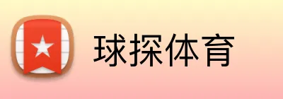 球探体育 Logo